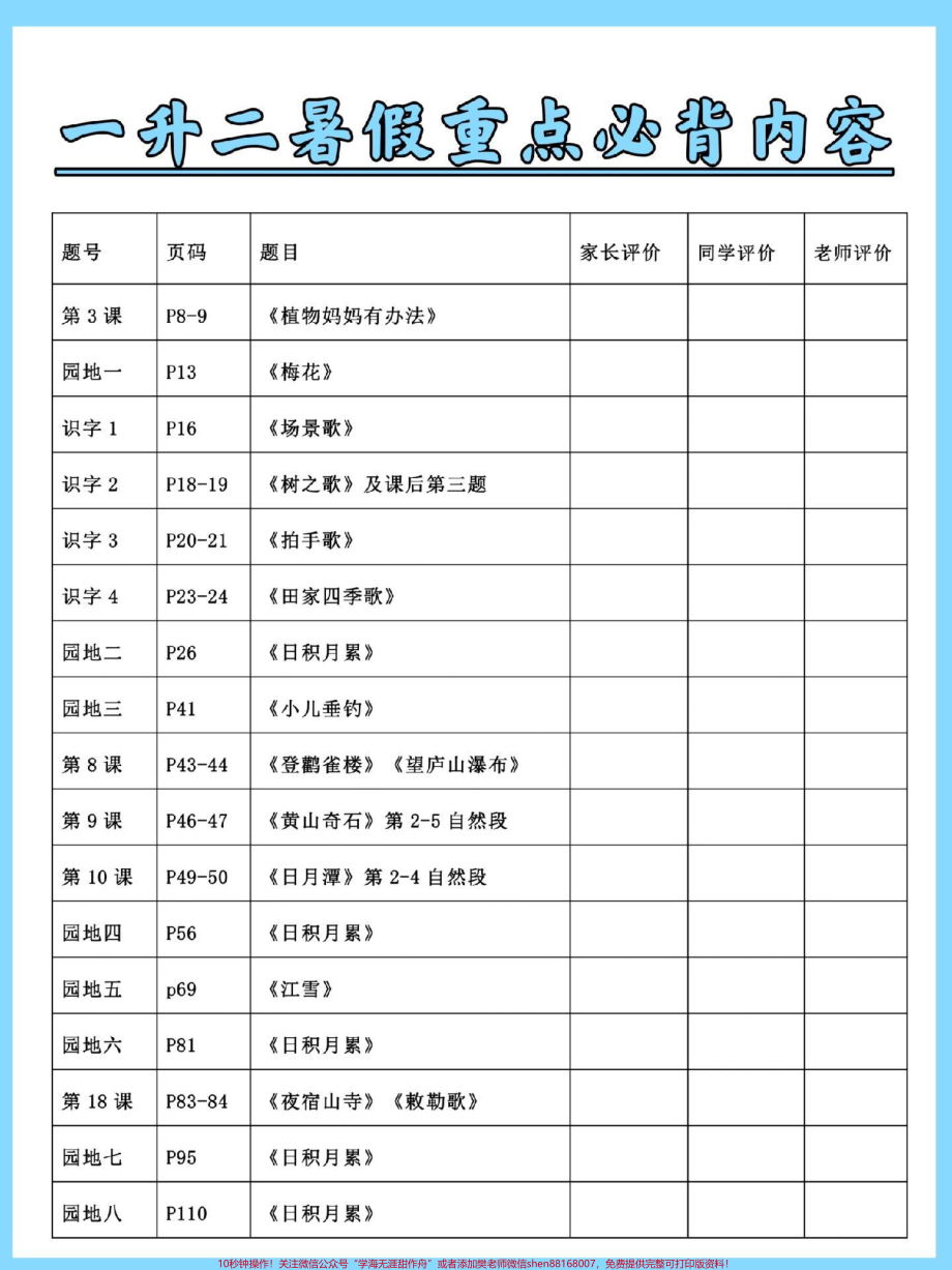 一升二语文必背课文日积月累梳理#暑假预习 #暑假 #语文 #学霸秘籍 #一升二.pdf_第2页