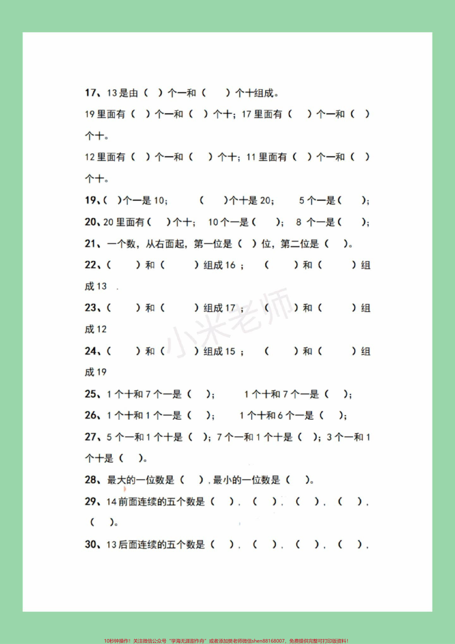 #一年级数学 #必考考点 #期末必考 #易错题 家长为孩子保存练习可打印.pdf_第3页