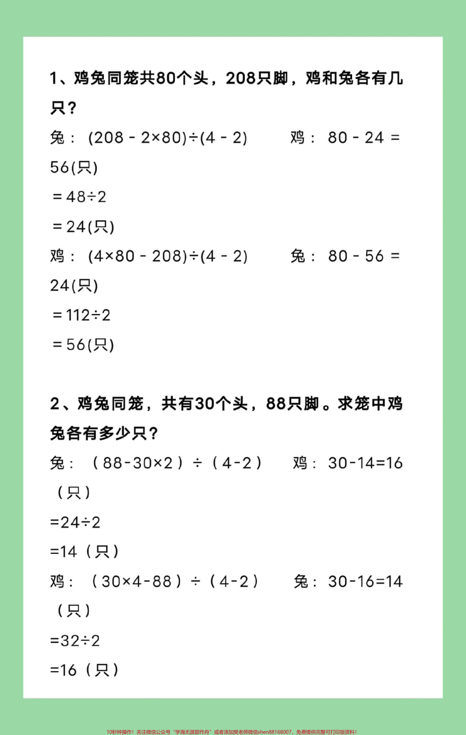 #每天学习一点点 #四年级数学 #应用题 #数学思维 四年级数学鸡兔同笼问题专项练习思维能力大训练.pdf_第2页