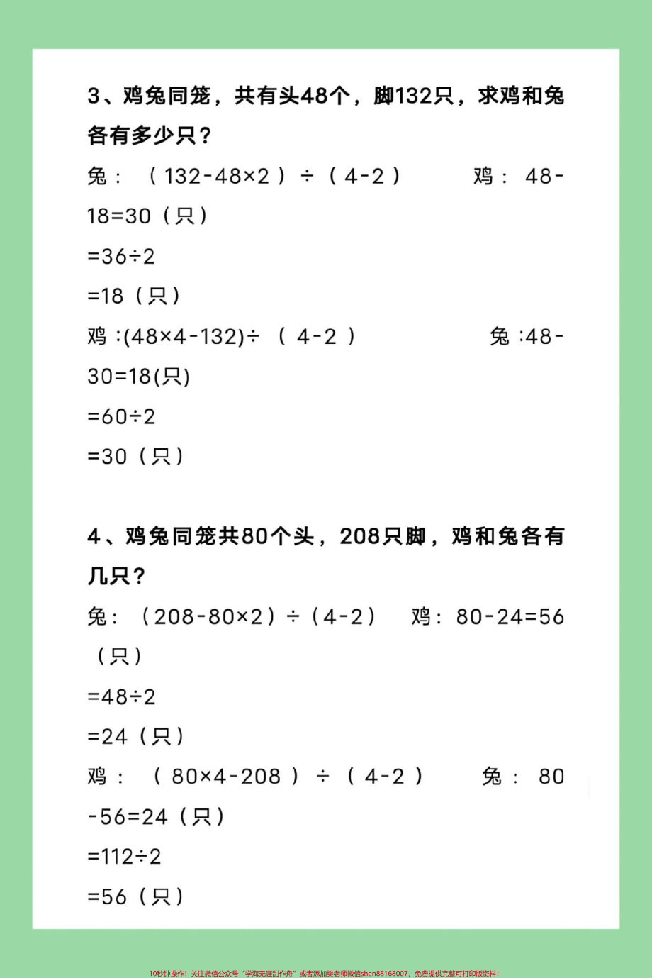 #每天学习一点点 #四年级数学 #应用题 #数学思维 四年级数学鸡兔同笼问题专项练习思维能力大训练.pdf_第3页