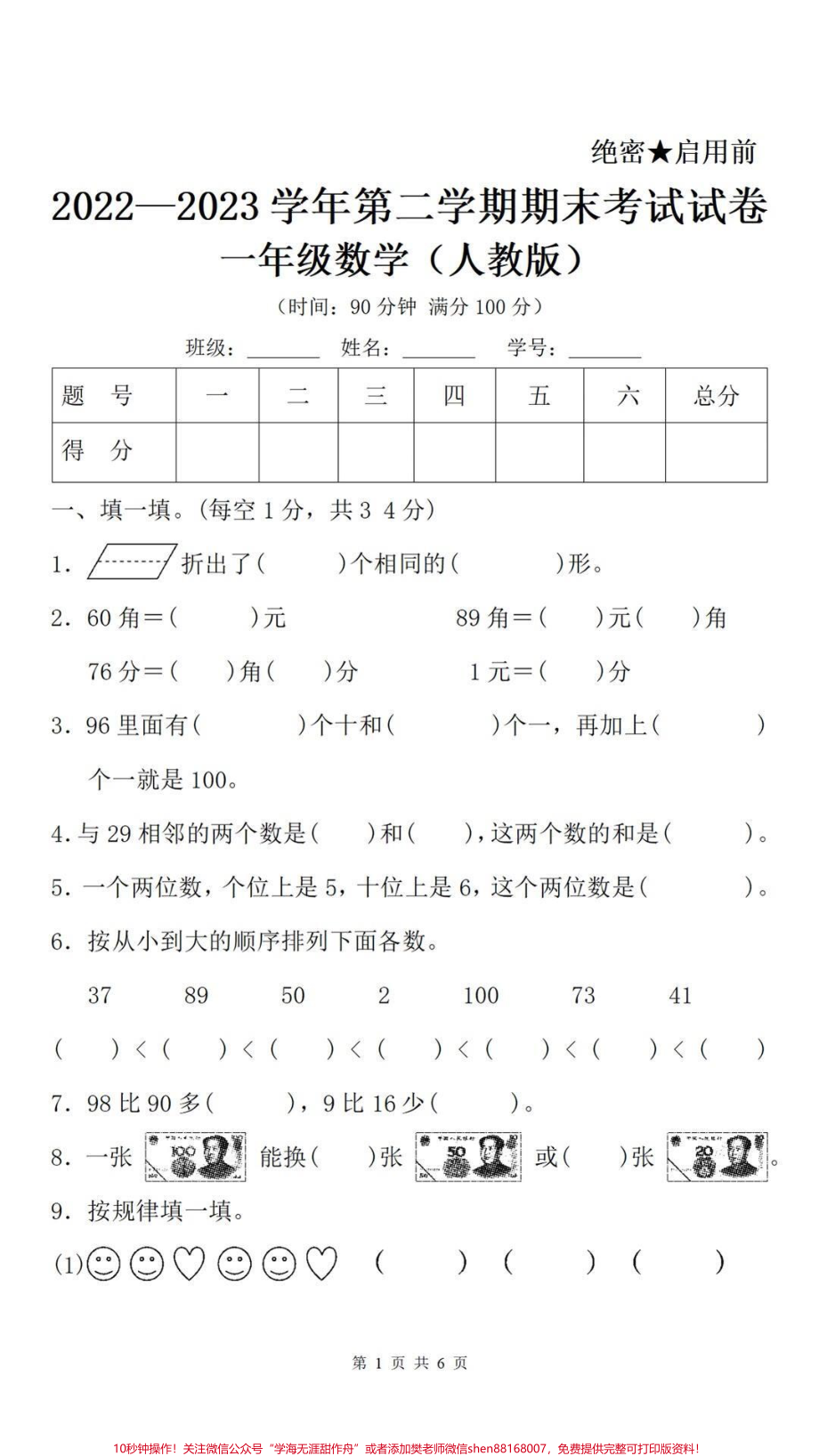 一年级下册数学期末卷#一年级数学#期末考试 #必考考点 家长给孩子打印练习#教育 #学习.pdf_第2页