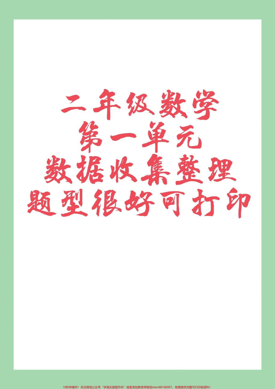 #好好学习 #二年级数学#课时练 #好好学习 家长为孩子保存练习可打印.pdf_第1页