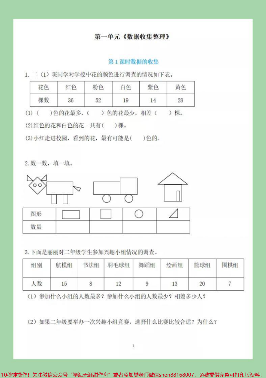 #好好学习 #二年级数学#课时练 #好好学习 家长为孩子保存练习可打印.pdf_第2页