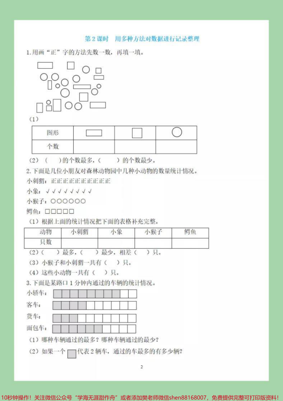 #好好学习 #二年级数学#课时练 #好好学习 家长为孩子保存练习可打印.pdf_第3页