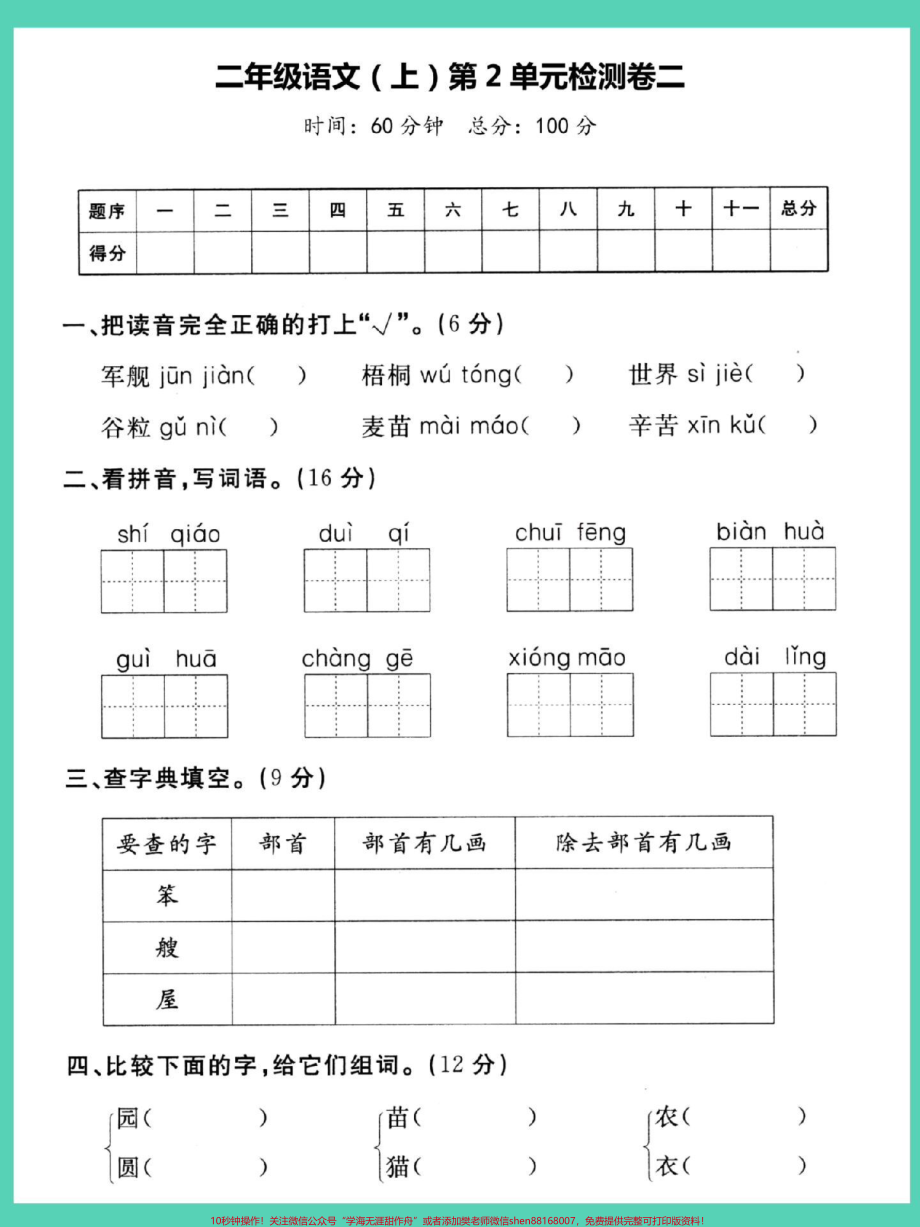 二年级上册语文第二单元检查卷（二）#二年级语文上册 #语文 #单元测试卷 #第二单元 #二年级.pdf_第2页