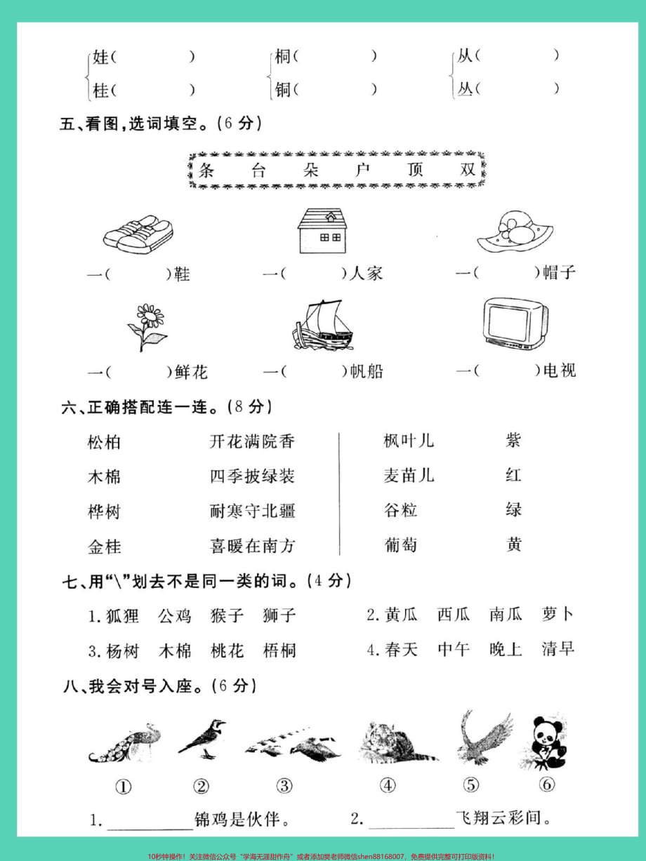 二年级上册语文第二单元检查卷（二）#二年级语文上册 #语文 #单元测试卷 #第二单元 #二年级.pdf_第3页