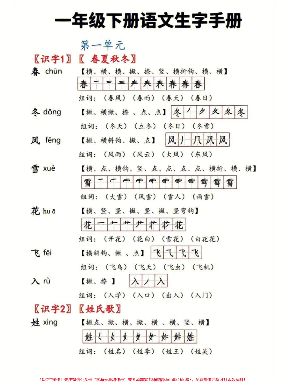 一年级下册语文生字表笔顺#家长收藏孩子受益 #每天学习一点点 #教育 #学习 #知识点总结.pdf_第1页