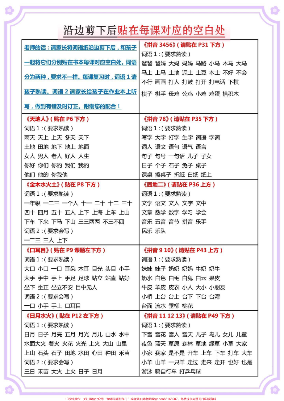 幼升小一年级语文上册词语贴#语文 #幼小衔接 #幼升小 #暑假预习 #一年级.pdf_第2页