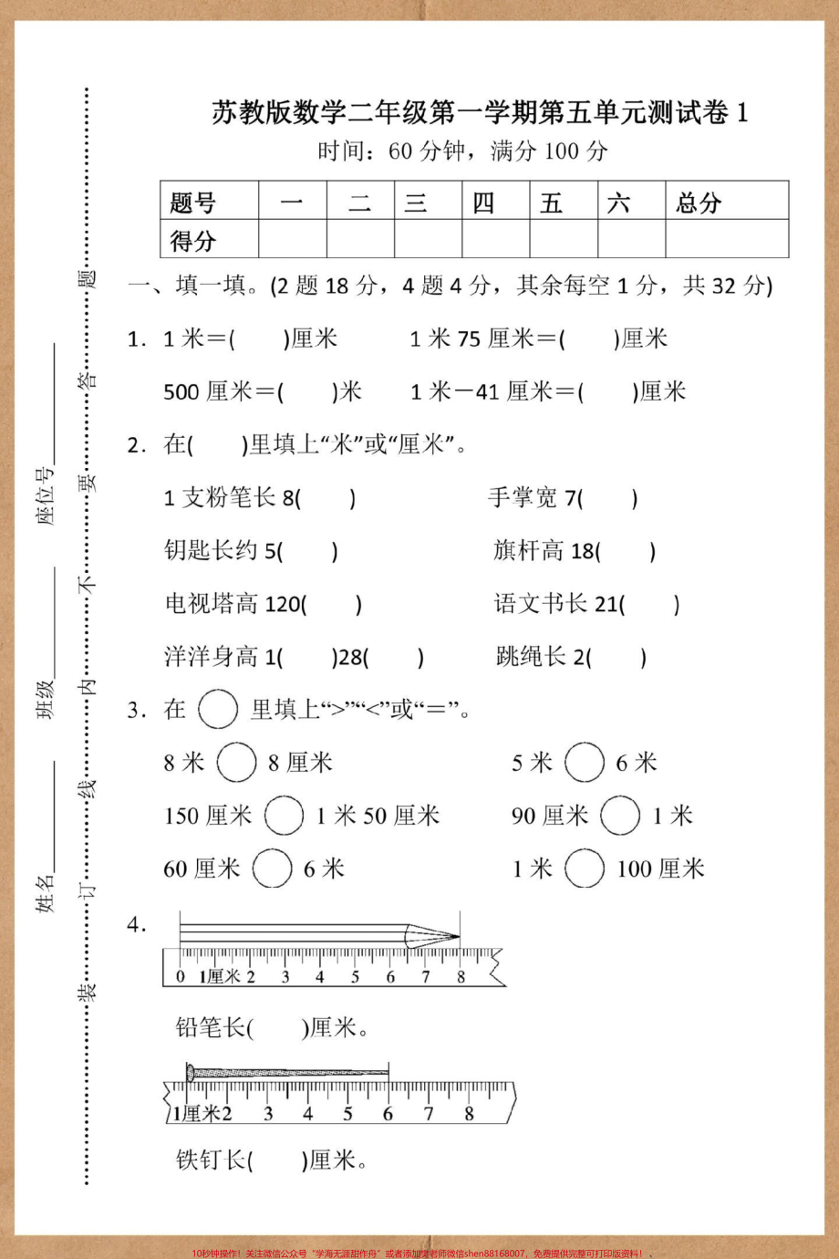 二年级上册数学第五单元测试卷#二年级上册数学 #单元测试卷 #二年级 #数学 #试卷.pdf_第2页