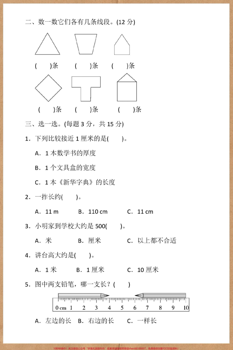 二年级上册数学第五单元测试卷#二年级上册数学 #单元测试卷 #二年级 #数学 #试卷.pdf_第3页