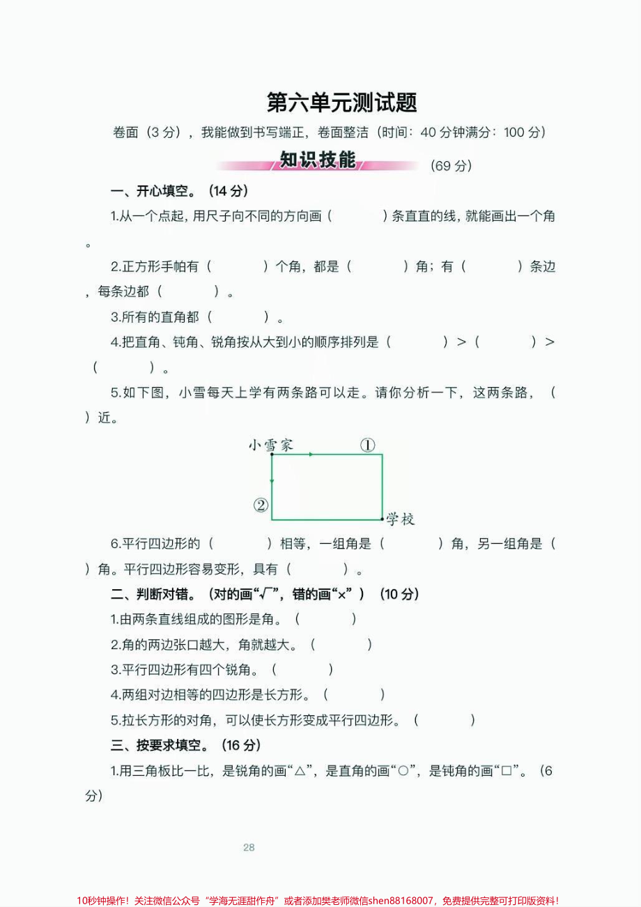 二年级数学下册第六单元测试题二年级数学下册第六单元测试题#第六单元#二年级#二年级数学下册#关注我持续更新小学知识 #家长收藏孩子受益.pdf_第2页