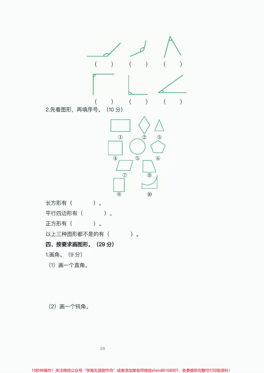 二年级数学下册第六单元测试题二年级数学下册第六单元测试题#第六单元#二年级#二年级数学下册#关注我持续更新小学知识 #家长收藏孩子受益.pdf_第3页