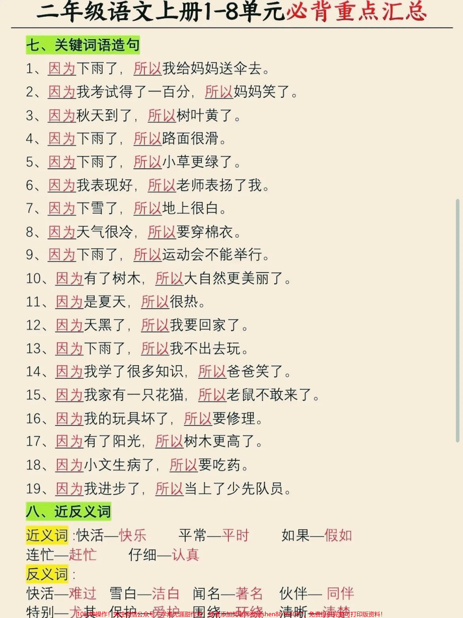 二年级上册语文知识点汇总可以下载打印给孩子复习#小学语文 #知识点总结 #期末复习.pdf_第3页