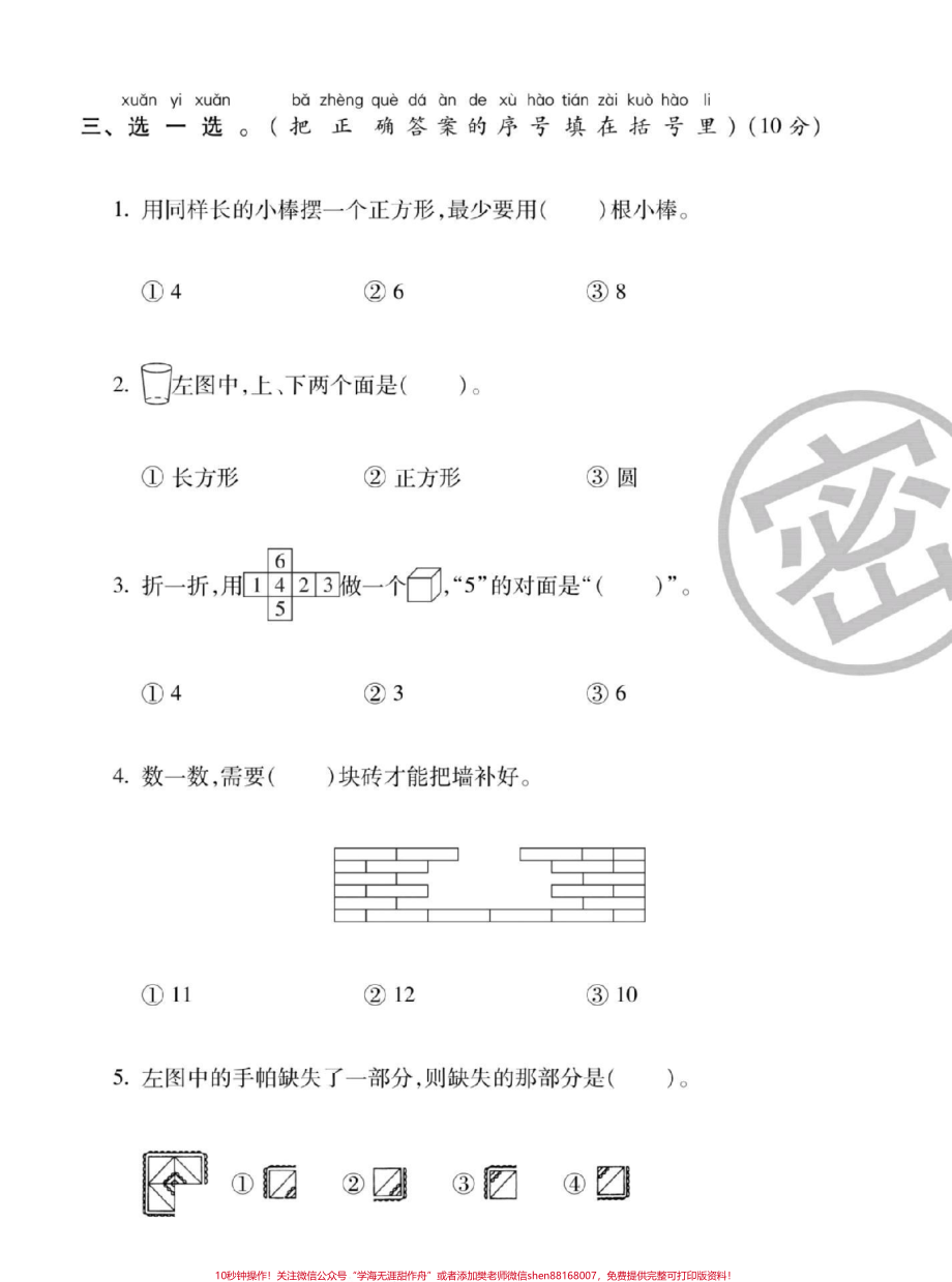 #一年级数学 #一年级下册数学 第一单元测试家长们为宝贝收藏.pdf_第2页