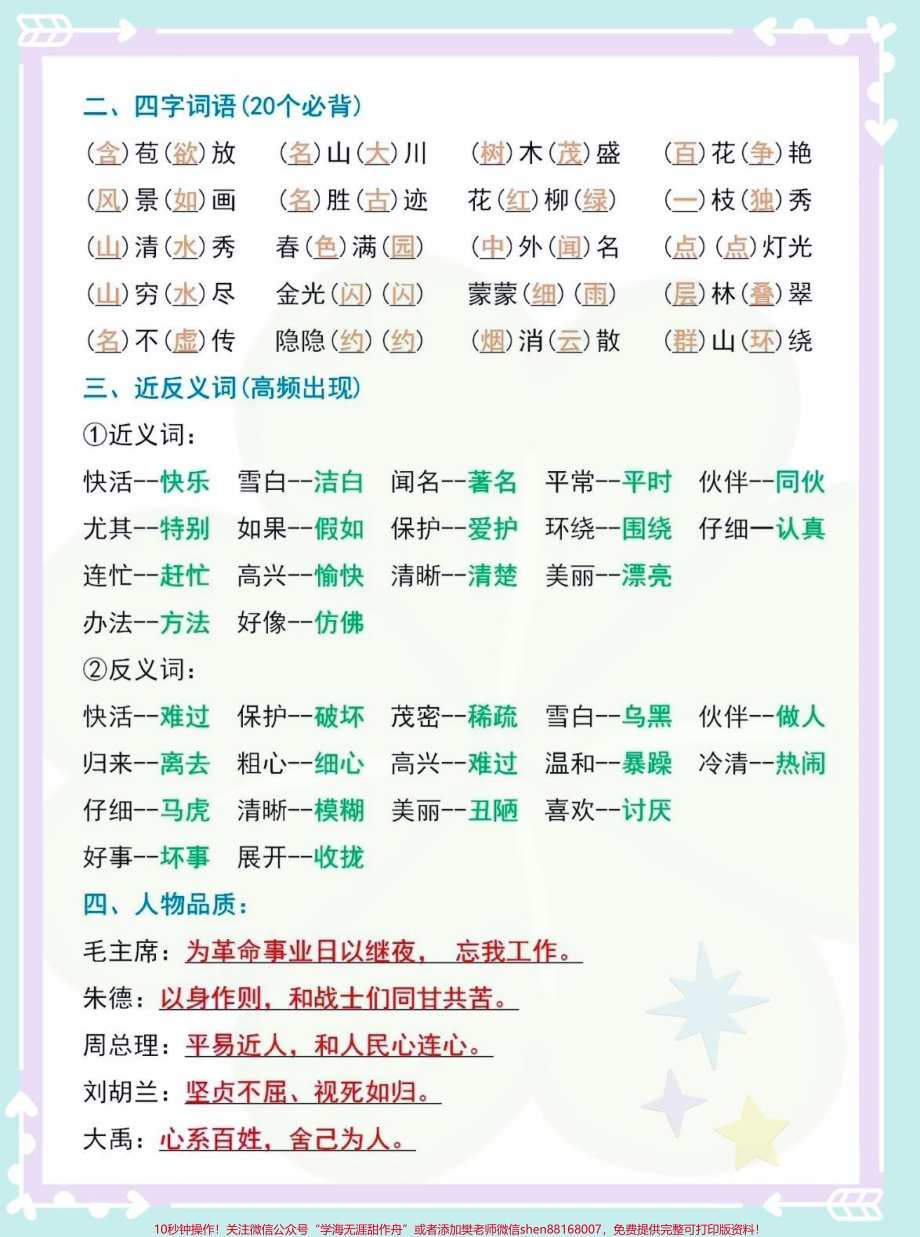 二年级上册语文必背内容汇总‼️班主任强烈推荐⚠️家长抓紧打印出来给孩子学习吧#二年级上册语文 #二年级重点知识归纳 #考点梳理 #知识点总结#二年级语文上册知识归纳.pdf_第3页