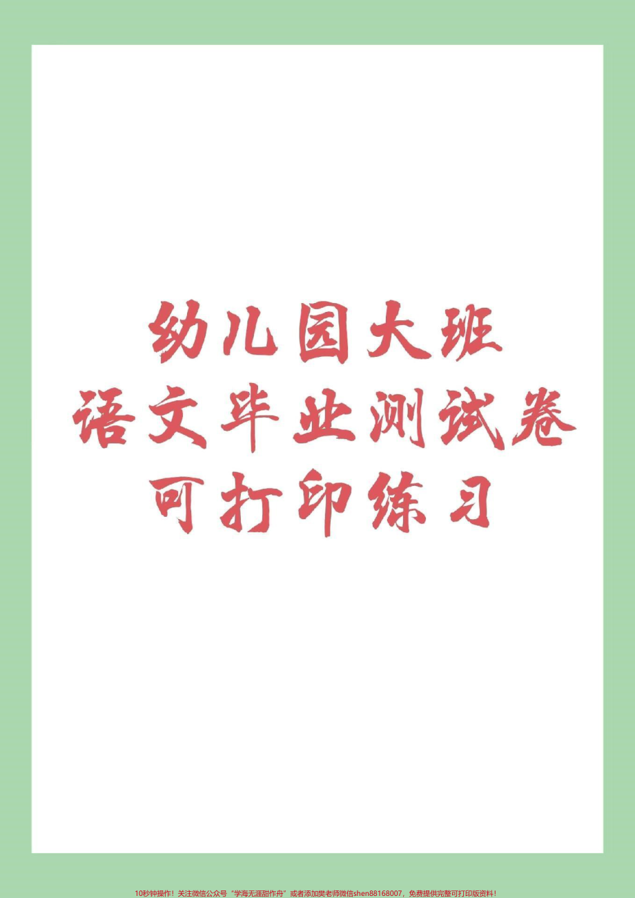 #家长收藏孩子受益 #幼小衔接 #一年级家长为孩子保存下来练习吧！.pdf_第1页