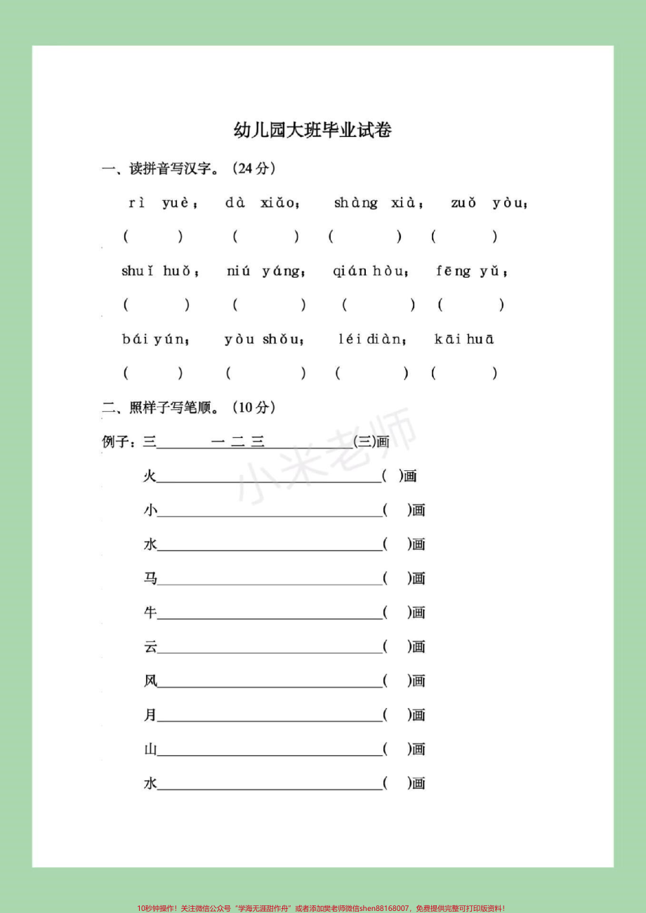 #家长收藏孩子受益 #幼小衔接 #一年级家长为孩子保存下来练习吧！.pdf_第2页