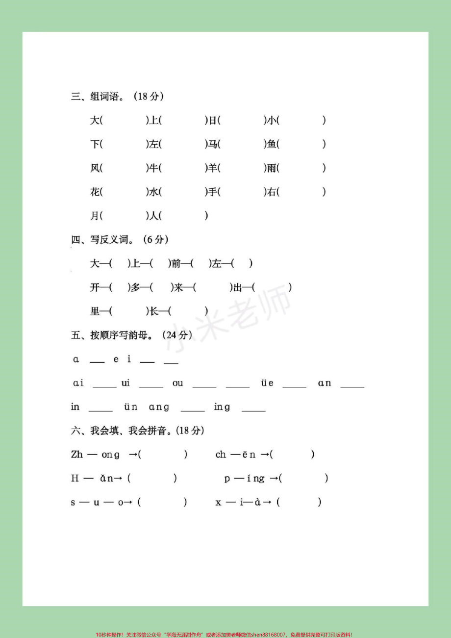 #家长收藏孩子受益 #幼小衔接 #一年级家长为孩子保存下来练习吧！.pdf_第3页