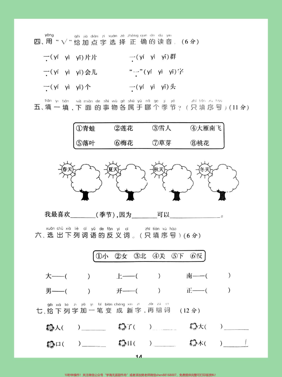 #家长收藏孩子受益 #一年级 #一年级语文 #第四单元测试 家长为孩子保存练习可打印.pdf_第3页