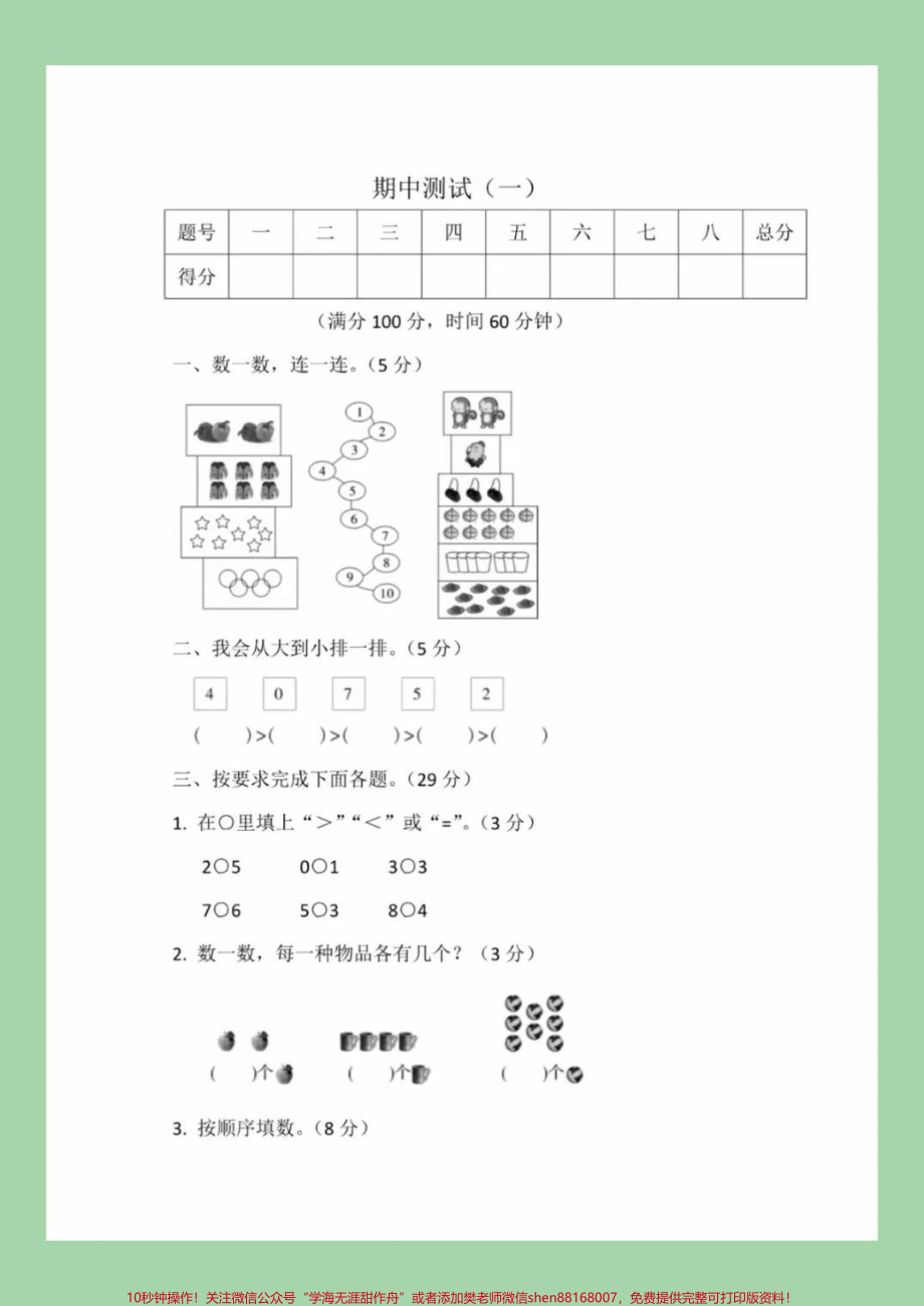 #家长收藏孩子受益 #必考考点 #一年级 #期中考试家长为孩子保存练习可打印.pdf_第2页