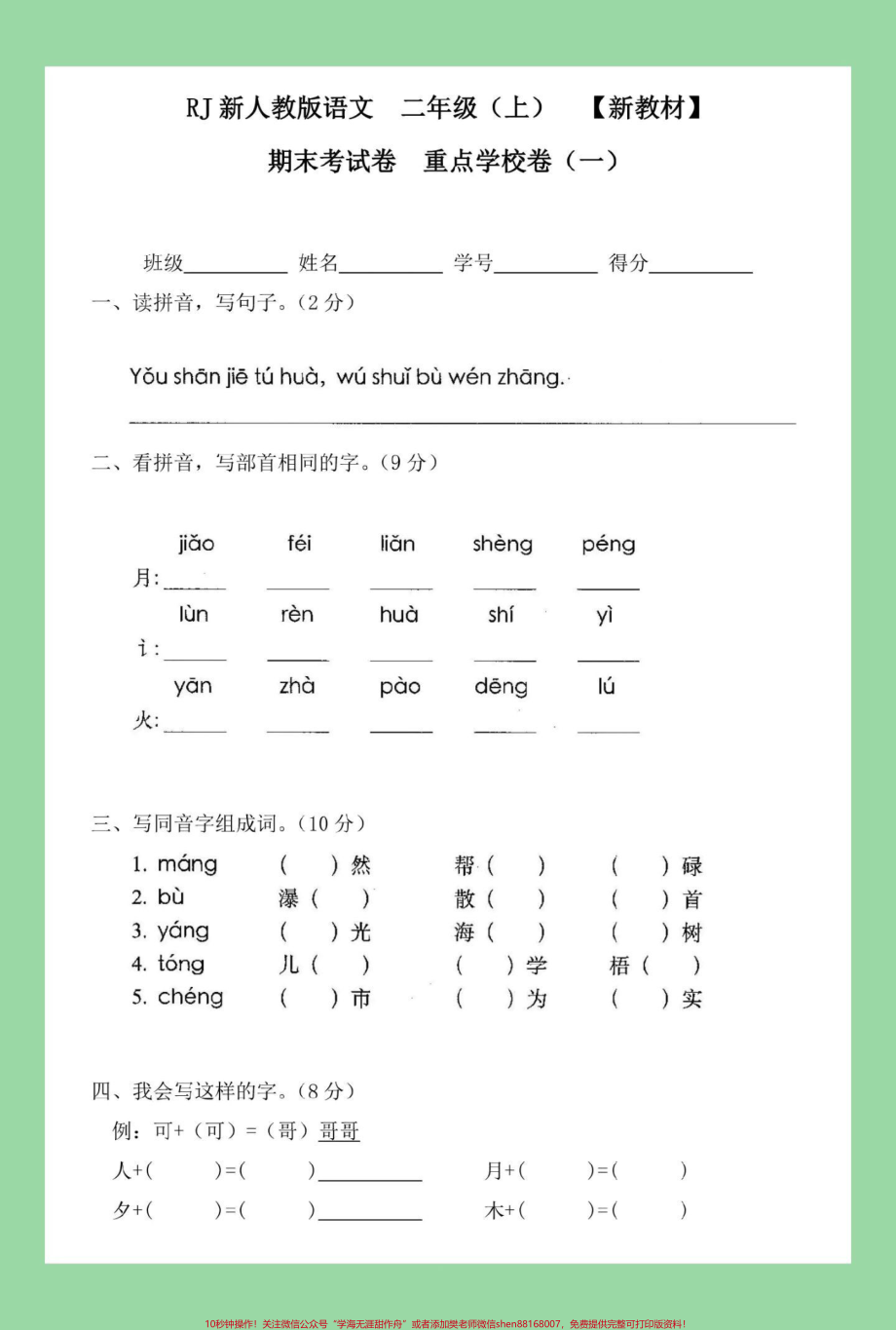 #期末考试 #二年级语文#必考考点 家长为孩子保存练习可打印.pdf_第2页