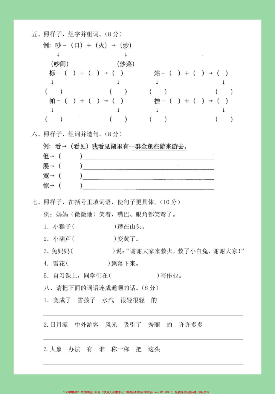 #期末考试 #二年级语文#必考考点 家长为孩子保存练习可打印.pdf_第3页