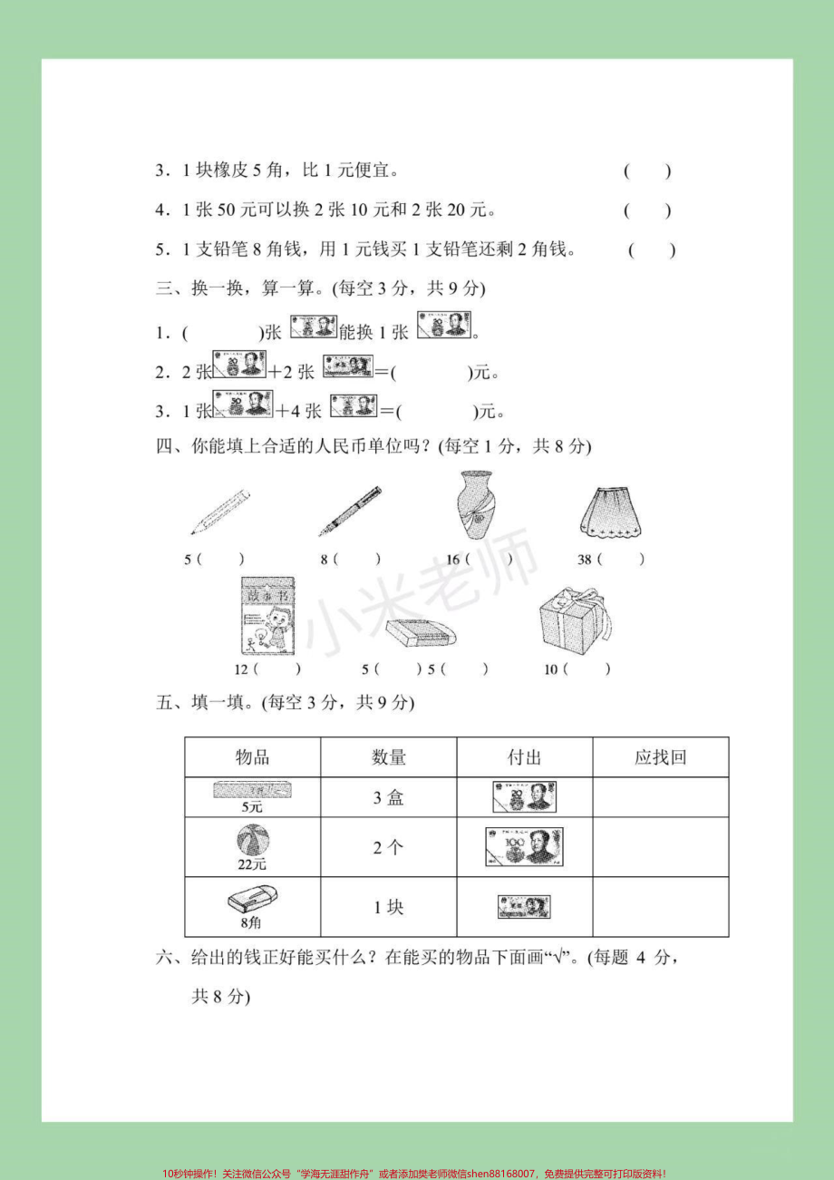 #家长收藏孩子受益 #二年级数学#北师大版 #好好学习家长为孩子保存练习.pdf_第3页