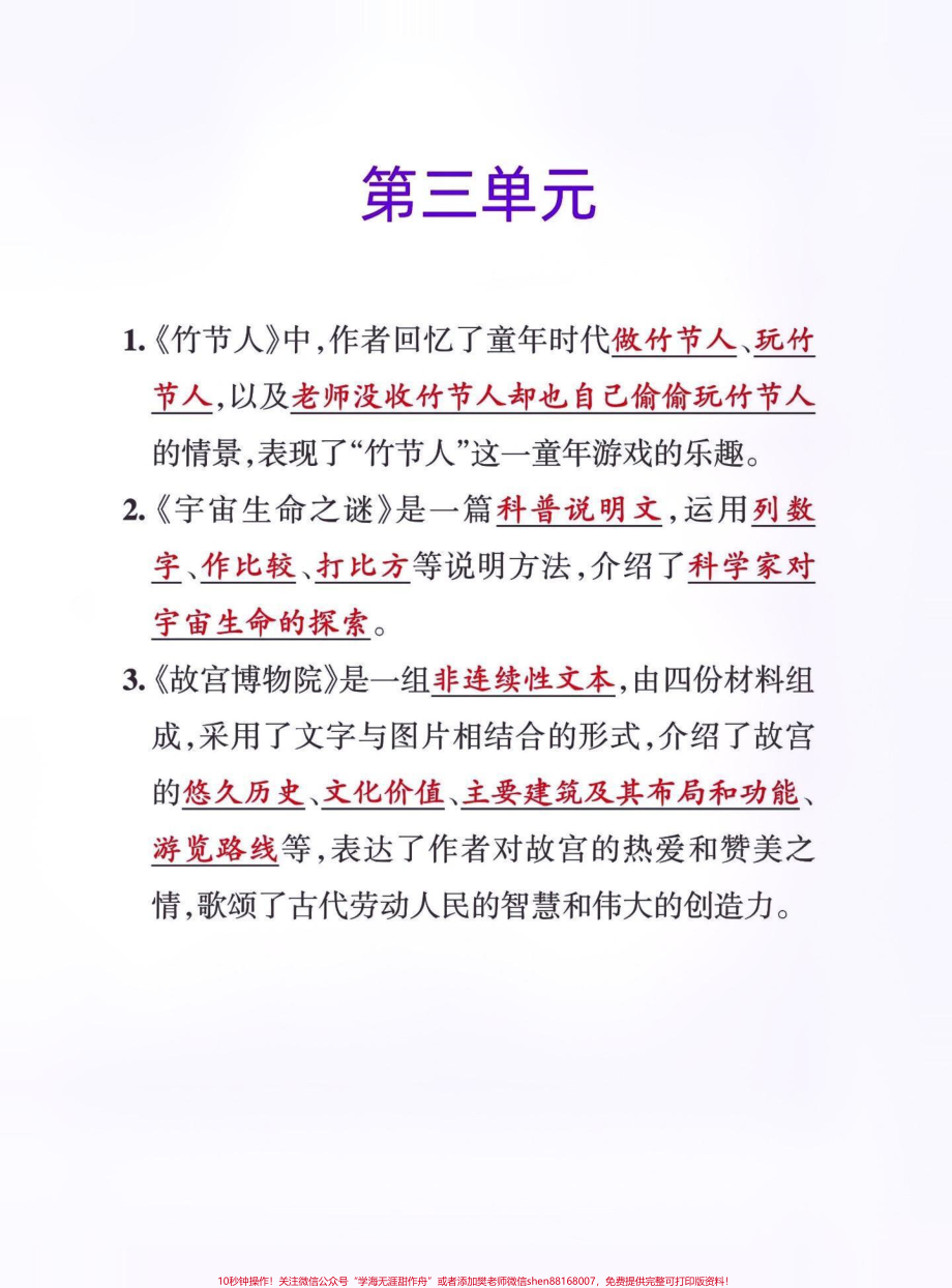 六年级语文上册课文重点内容总结梳理#关注我持续更新小学知识 #知识点总结 #六年级 #小学语文知识点 #学习资料分享 @抖音小助手 @抖音创作者中心 @抖音热点宝.pdf_第3页