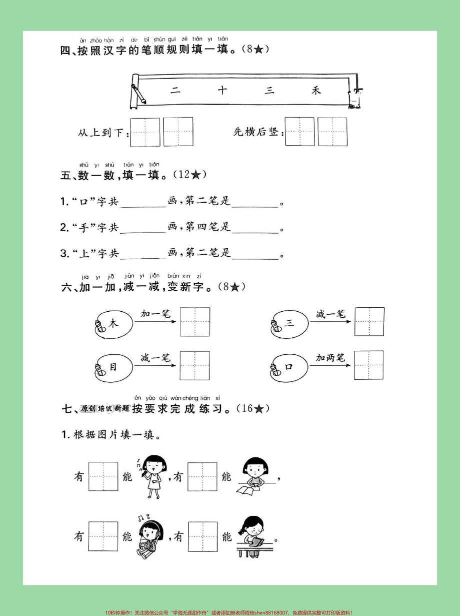 #家长收藏孩子受益 #一年级语文#第一单元测试卷 #必考考点 家长为孩子保存练习可打印.pdf_第3页