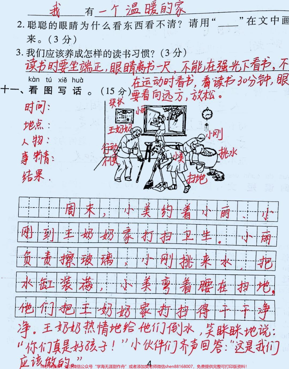 #一年级#期末考试 #家长收藏孩子受益 #涨知识 #人类幼崽成长晒晒赛 #育儿.pdf_第3页