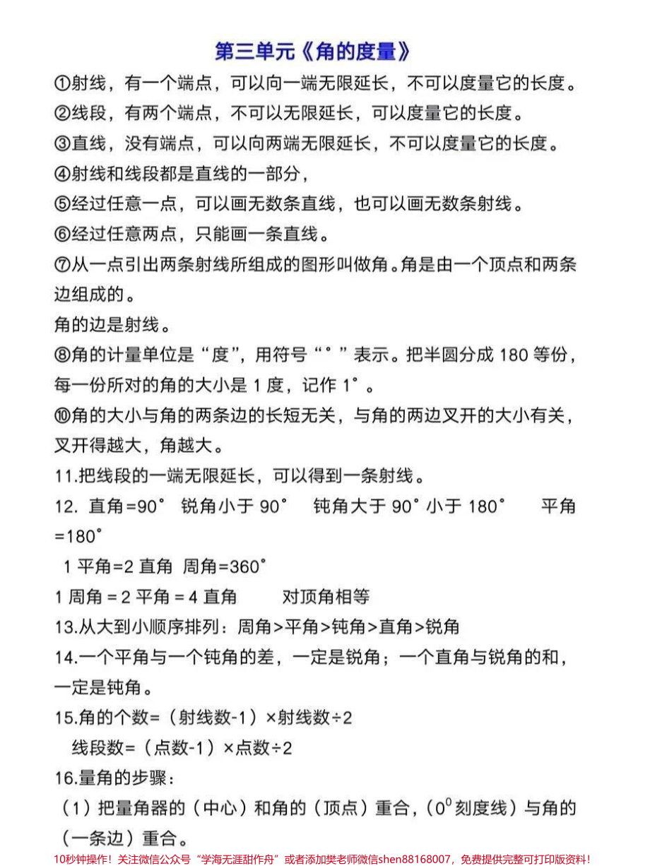 四年级上册数学知识点总结#四年级数学 #四年级数学知识点 #知识点总结.pdf_第3页