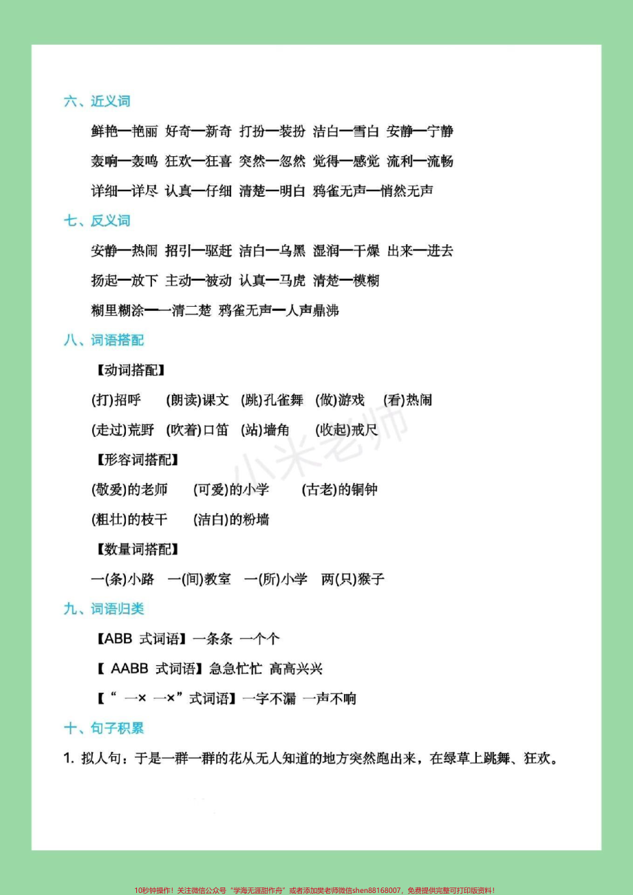 #家长收藏孩子受益 #三年级上册语文 #重点知识 家长为孩子保存下来学习.pdf_第3页