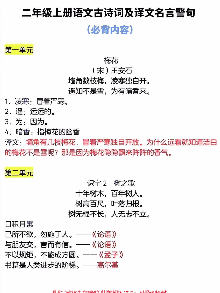 二年级上册语文1-8单元必背内容#二年级上册语文 #知识点总结 #二年级语文上册知识归纳 #语文 #学霸秘籍.pdf_第2页