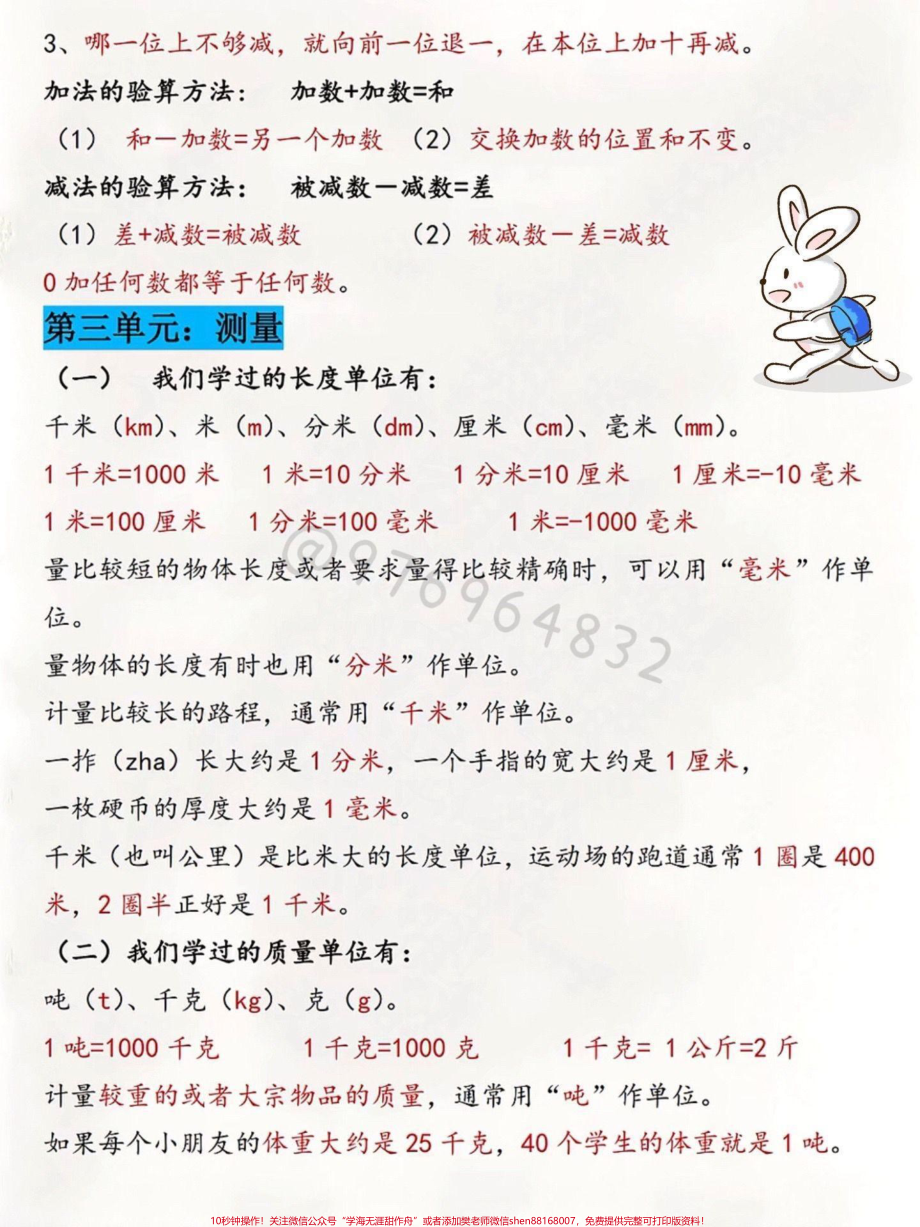 二升三数学上册 必背公式汇总#二升三 #三年级 #三年级数学 #数学公式 #三年级数学上(1).pdf_第3页