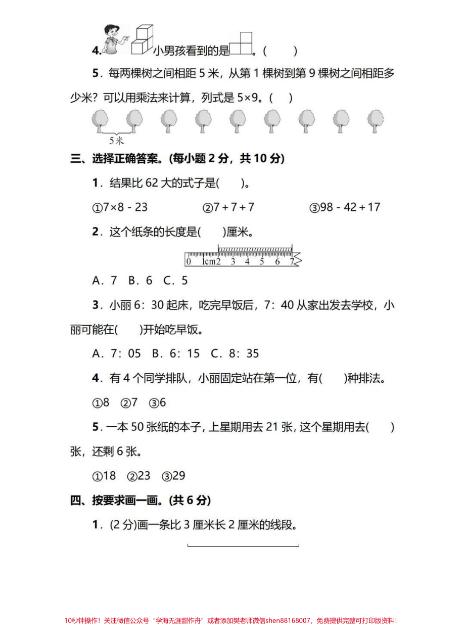 二年级数学期末测试卷期末测试卷自己在家检测上学期成绩#期末测试卷 #期末考试 #寒假作业 #数学期末测试卷 #二年级数学期末测试.pdf_第2页