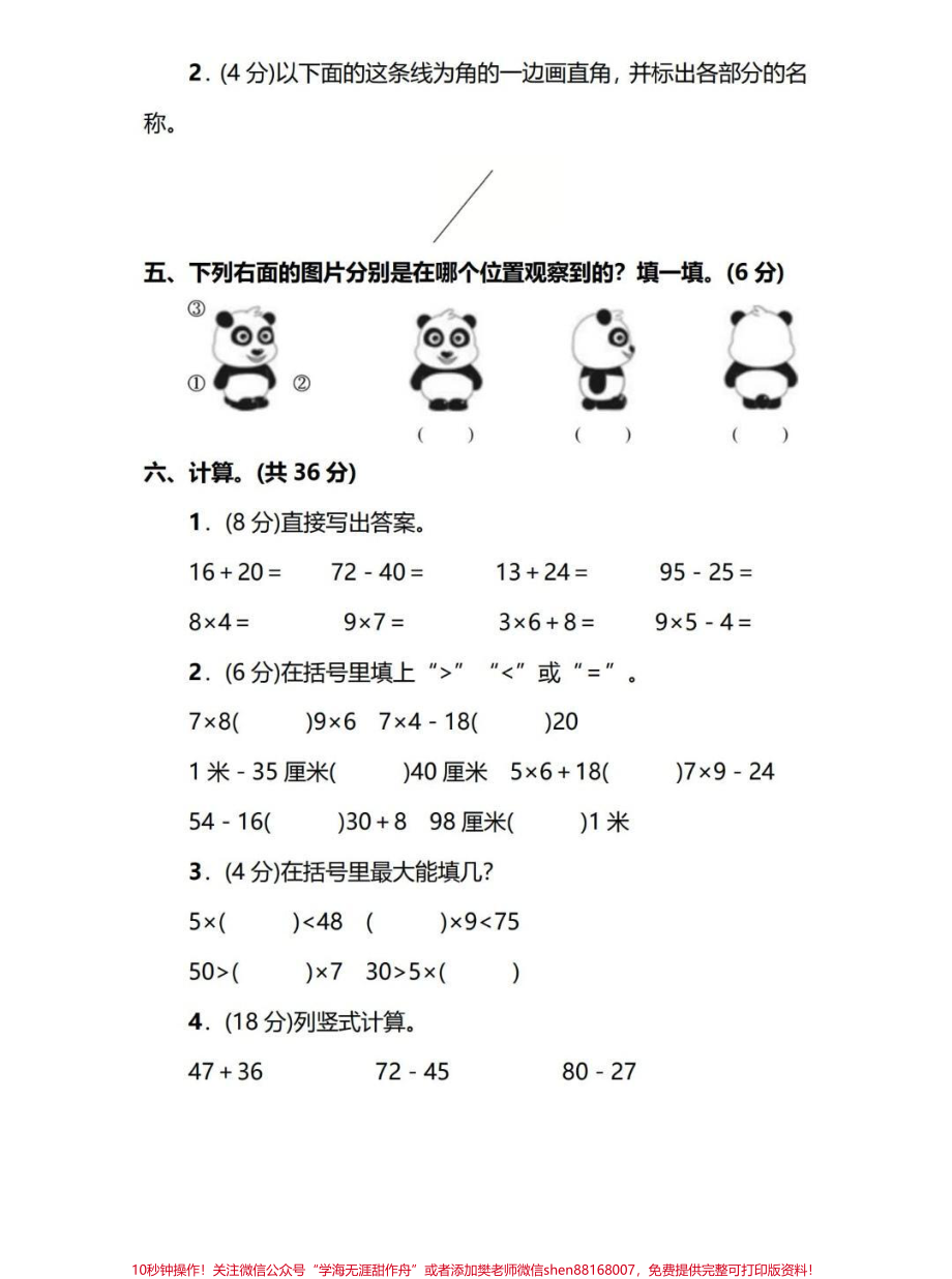 二年级数学期末测试卷期末测试卷自己在家检测上学期成绩#期末测试卷 #期末考试 #寒假作业 #数学期末测试卷 #二年级数学期末测试.pdf_第3页