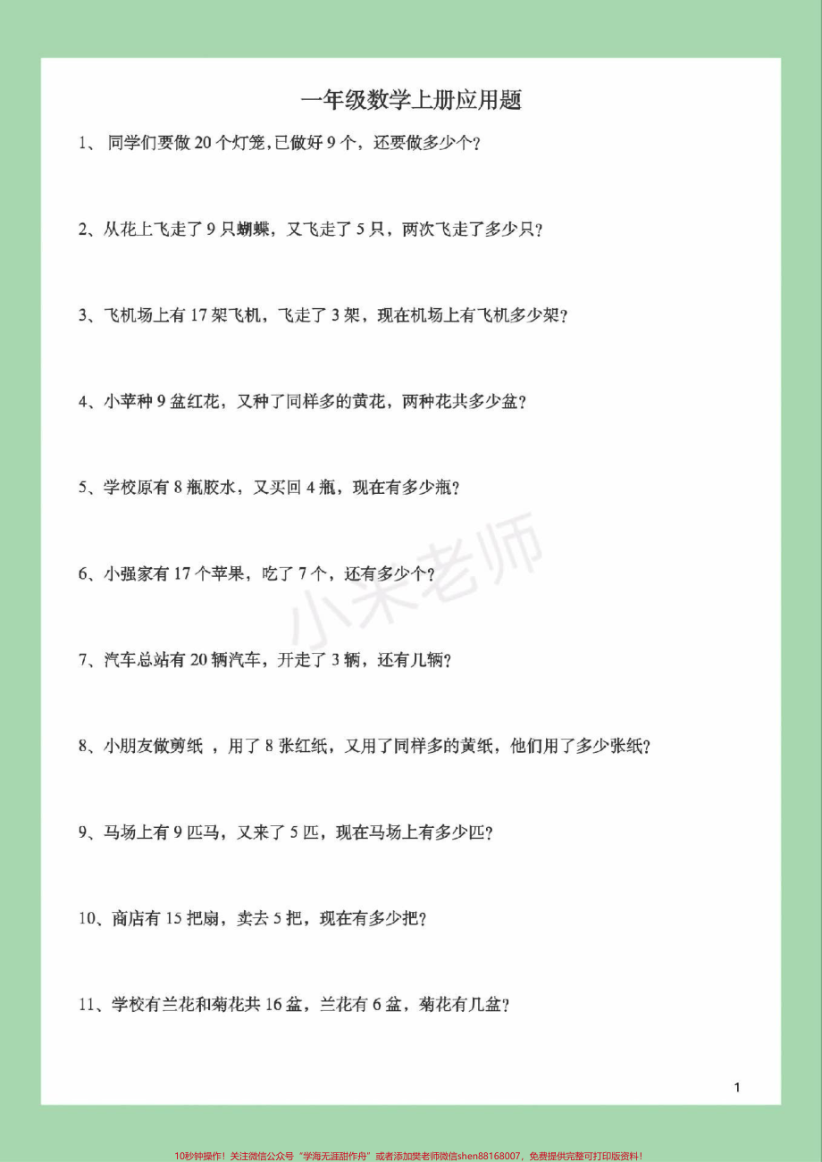 #家长收藏孩子受益 #必考考点 #一年级 #数学 #应用题.pdf_第2页