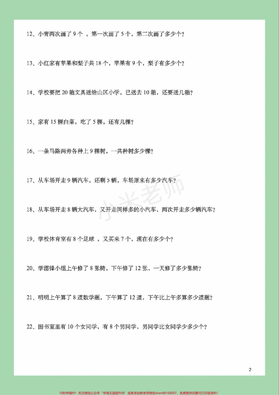 #家长收藏孩子受益 #必考考点 #一年级 #数学 #应用题.pdf_第3页