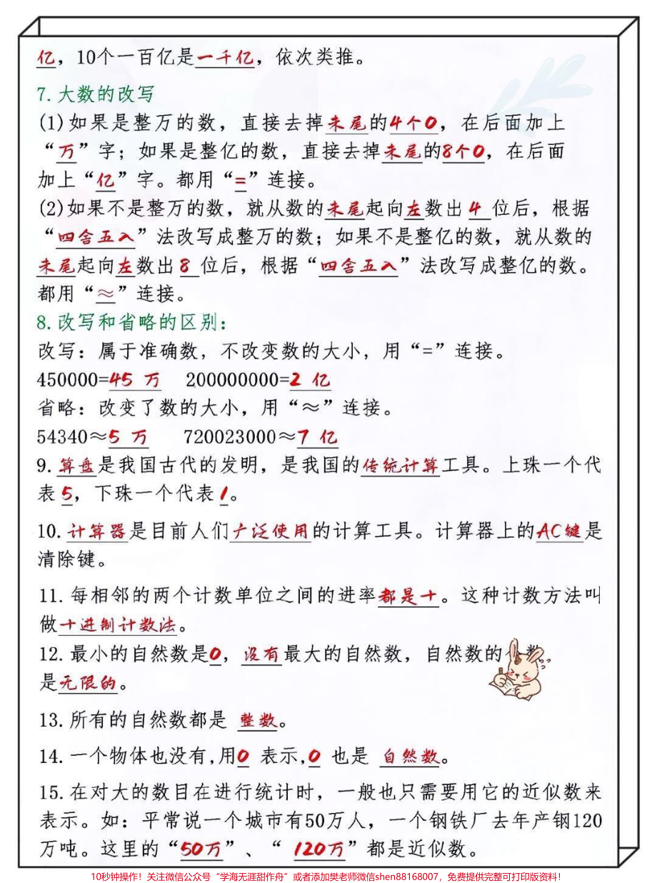 四年级上册数学知识点汇总家长收藏♥️孩子受益哦.pdf_第2页