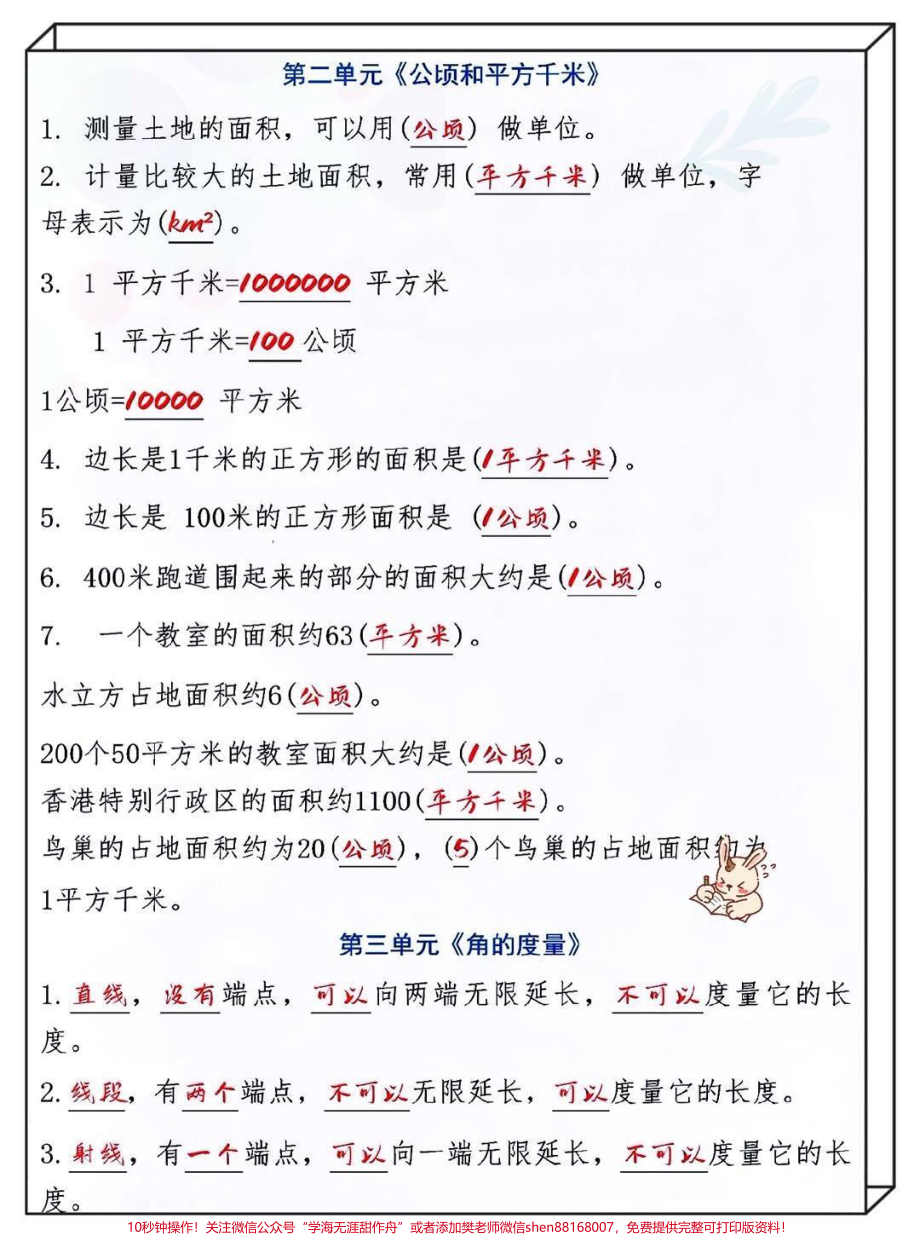 四年级上册数学知识点汇总家长收藏♥️孩子受益哦.pdf_第3页