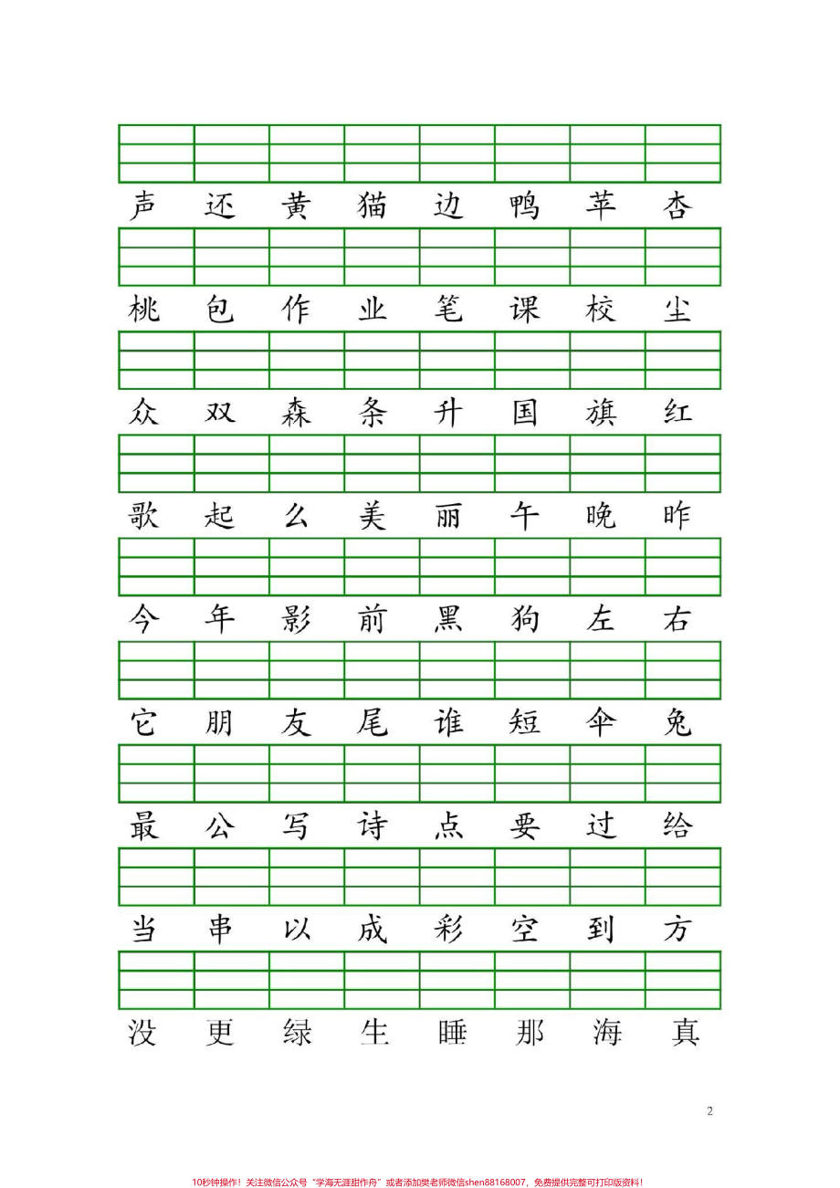 一年级语文上册二类字注音#一年级语文.pdf_第2页