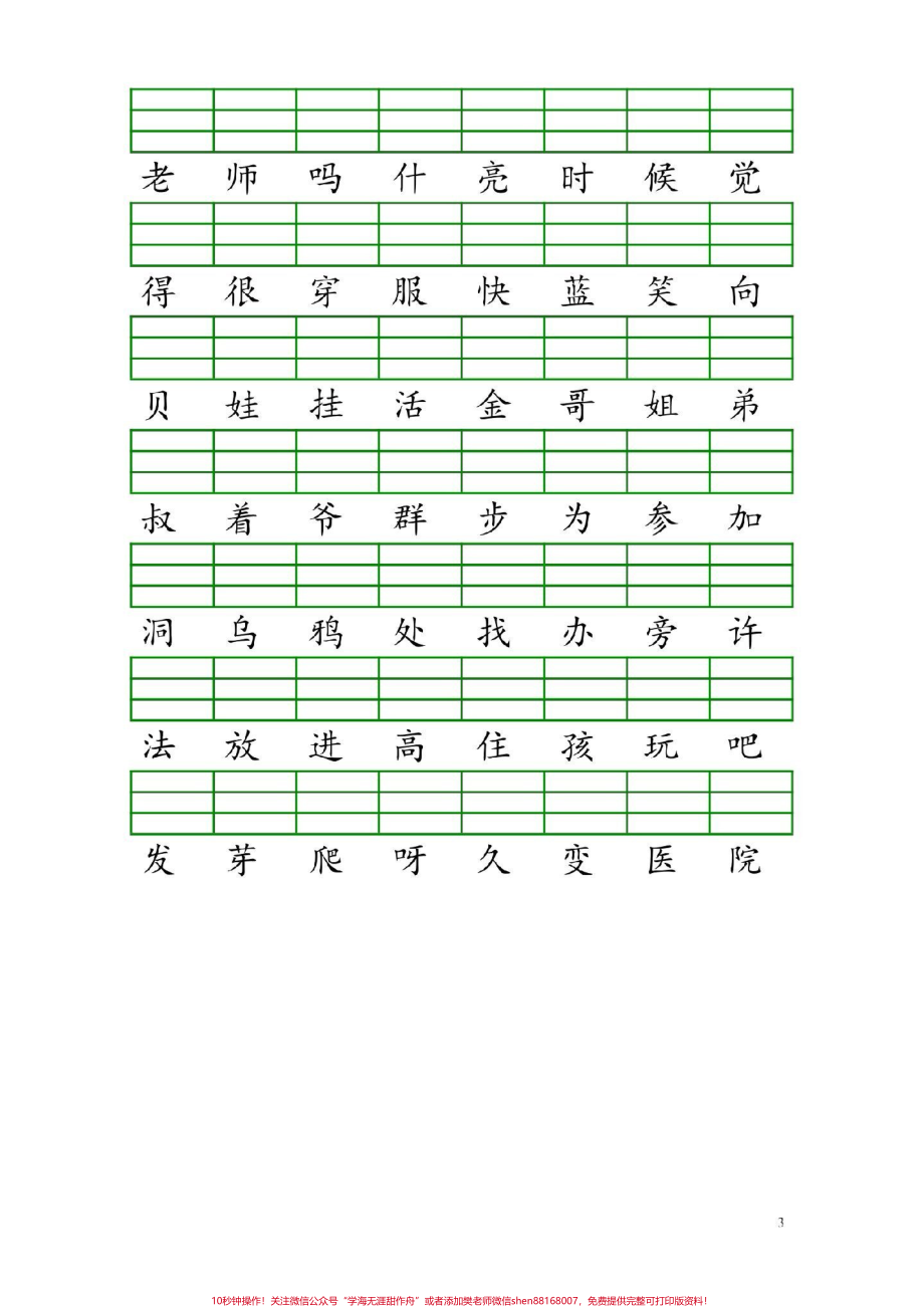 一年级语文上册二类字注音#一年级语文.pdf_第3页