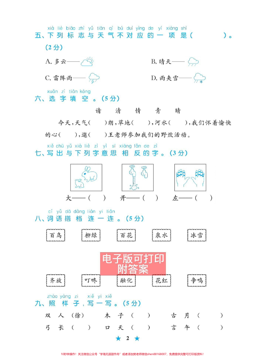 第一单元检测卷一年级语文下册单元测试#一年级语文下册 #一年级数学题 #知识点总结 #第一单元测试卷 #小学语文知识点.pdf_第2页