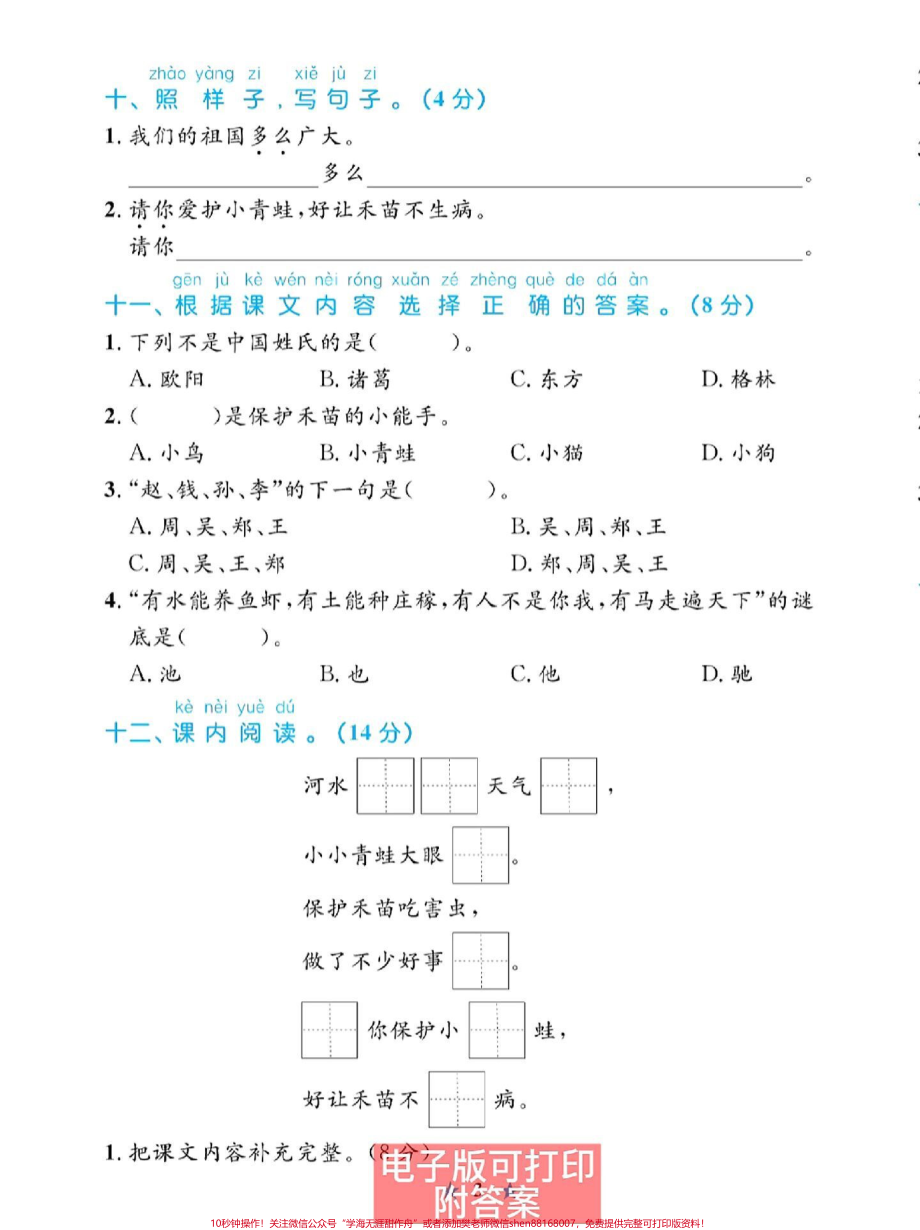 第一单元检测卷一年级语文下册单元测试#一年级语文下册 #一年级数学题 #知识点总结 #第一单元测试卷 #小学语文知识点.pdf_第3页