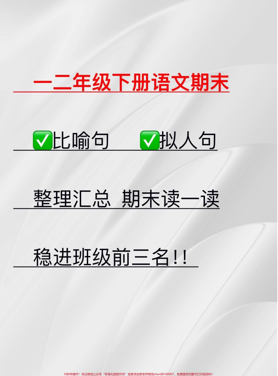 一二年级常用到的比喻句和拟人句#干货分享 #干货 #二年级 #小学语文 #育儿.pdf_第1页