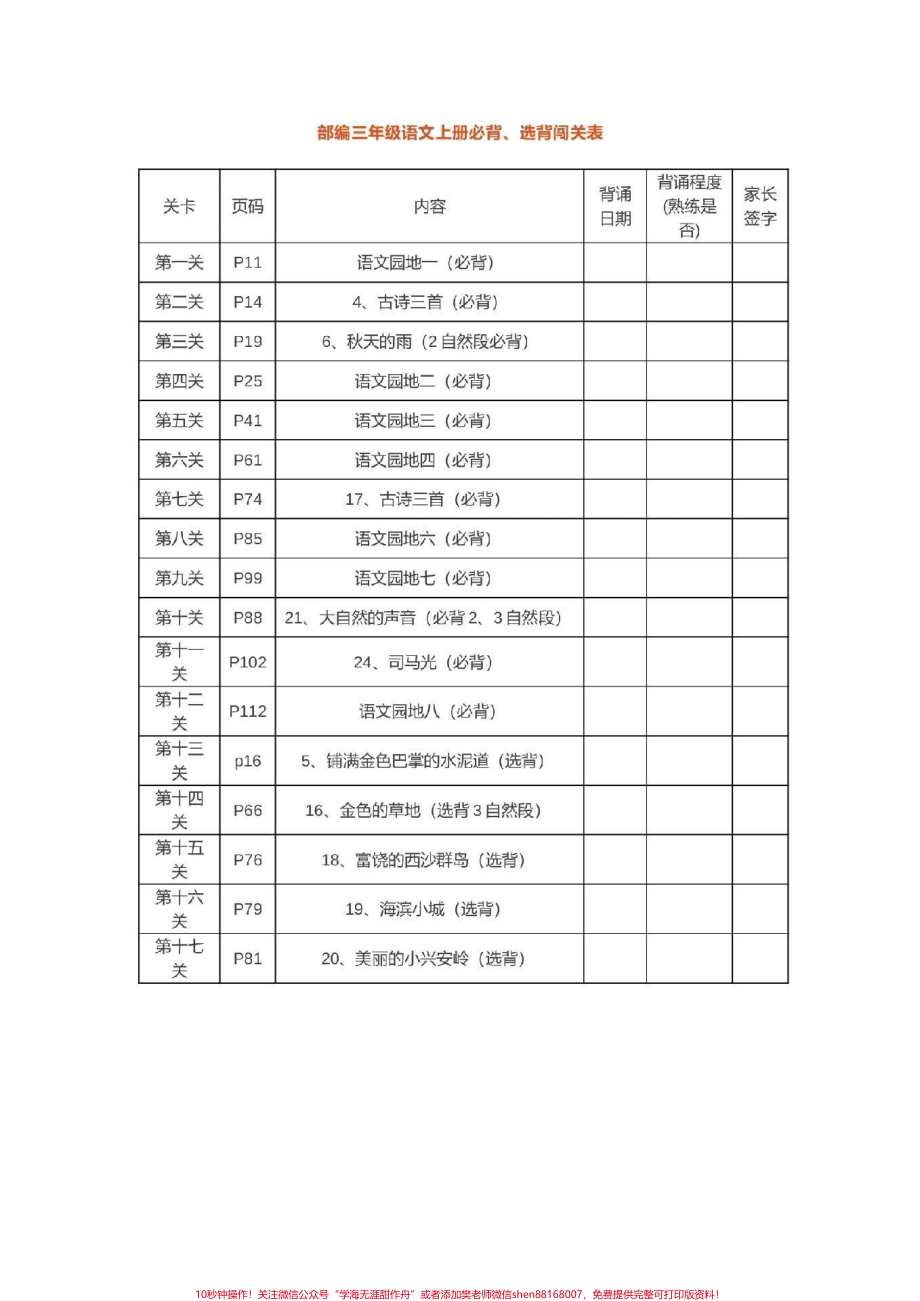 #三年级 #感谢抖音 三年级语文都是考点一定要背会.pdf_第1页