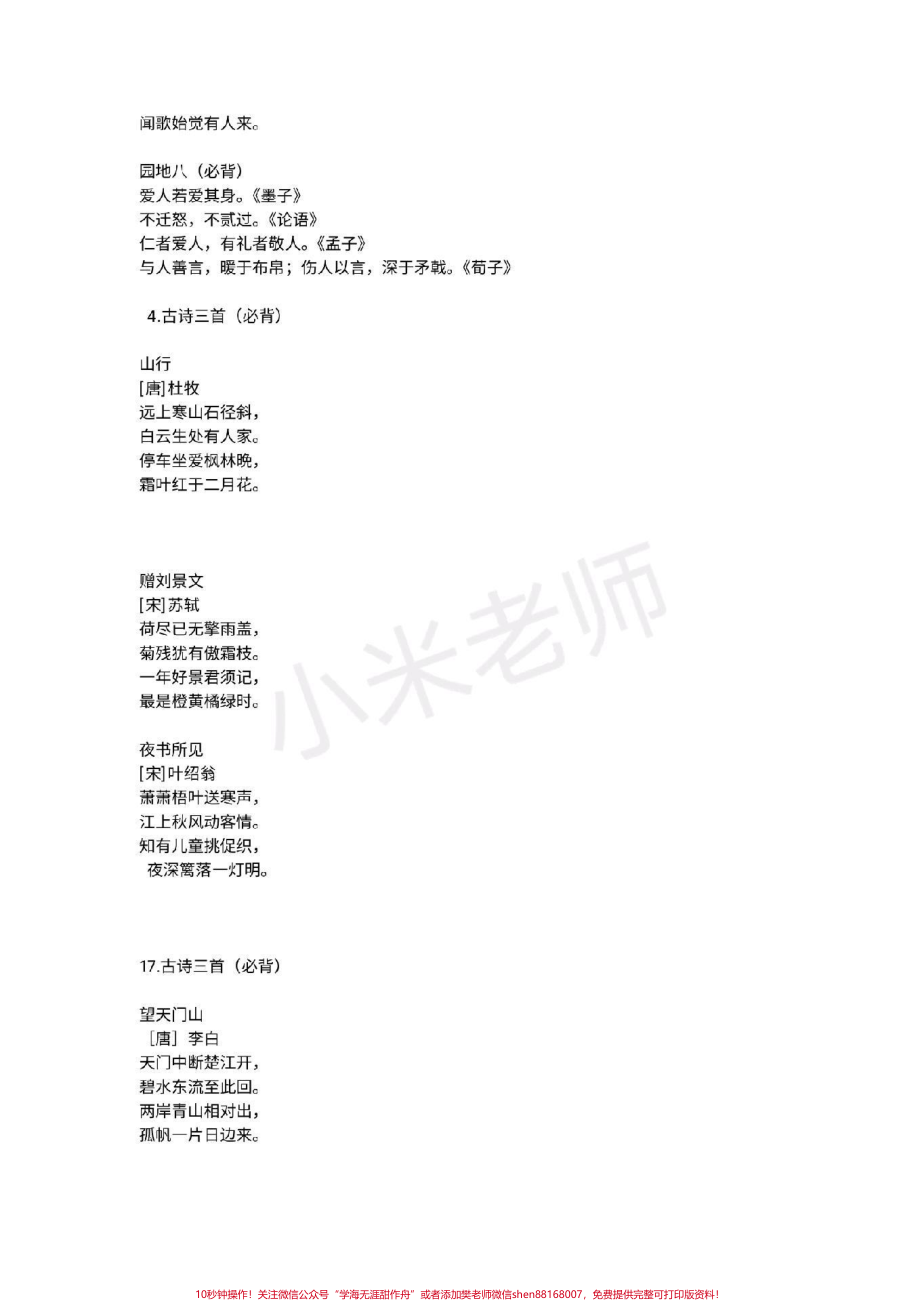 #三年级 #感谢抖音 三年级语文都是考点一定要背会.pdf_第3页