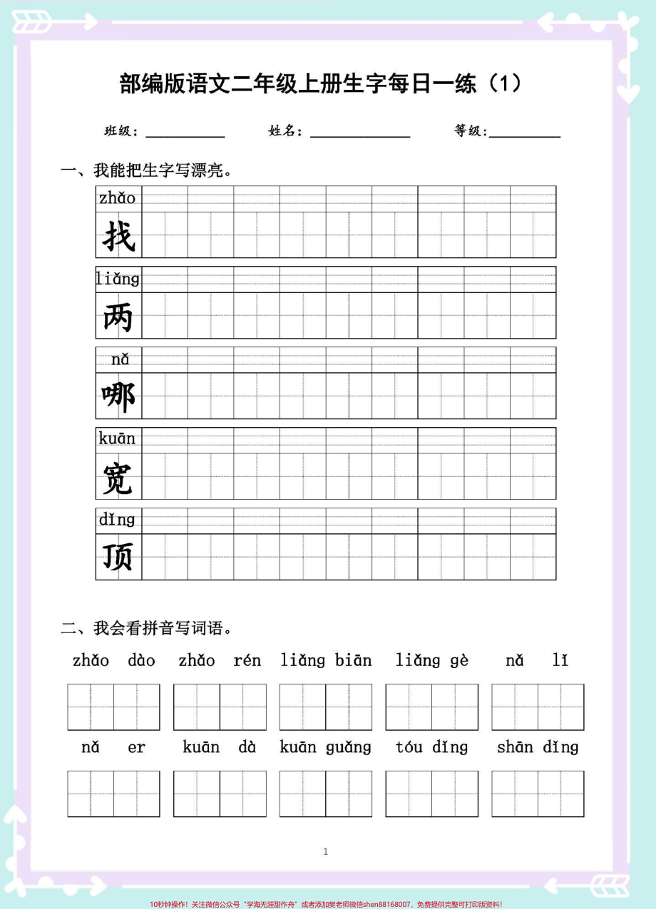 二年级上册语文每日一练#语文 #同步生字 #生字预习卡 #生字 #二年级上册语文.pdf_第2页