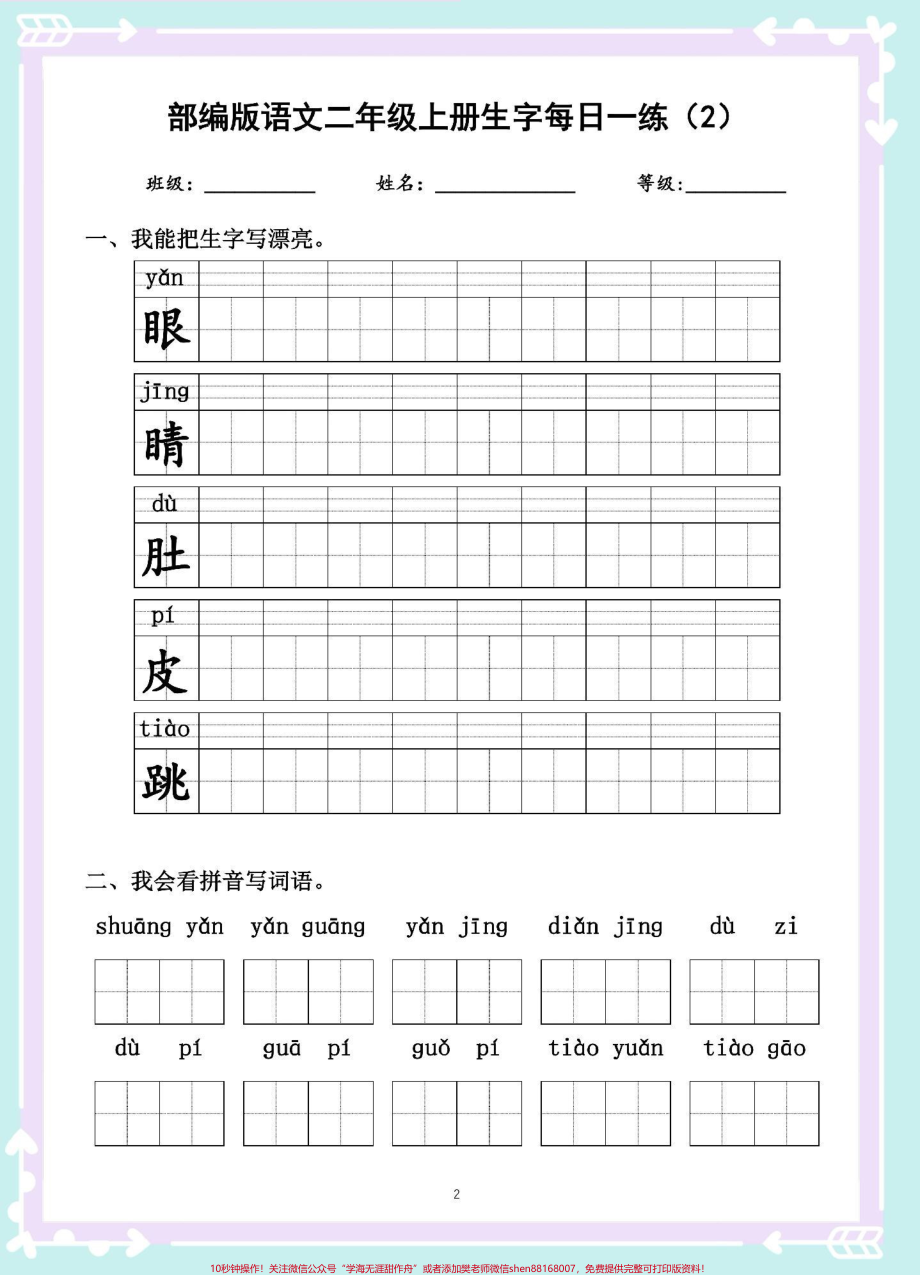 二年级上册语文每日一练#语文 #同步生字 #生字预习卡 #生字 #二年级上册语文.pdf_第3页