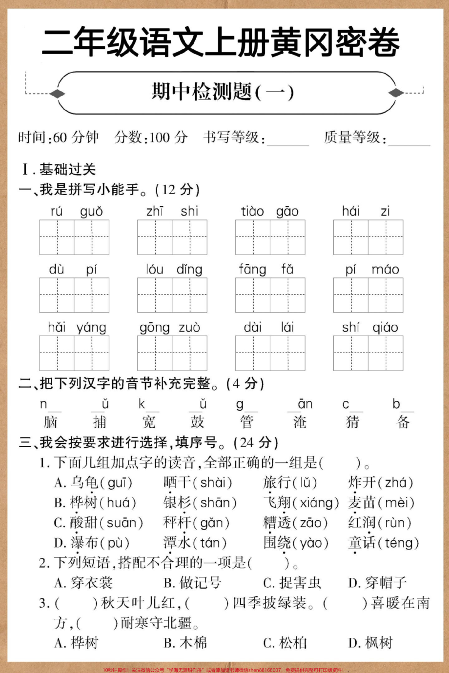 二年级上册语文期中黄冈密卷#二年级 #二年级语文上册 #二年级上册语文 #期中考试.pdf_第2页